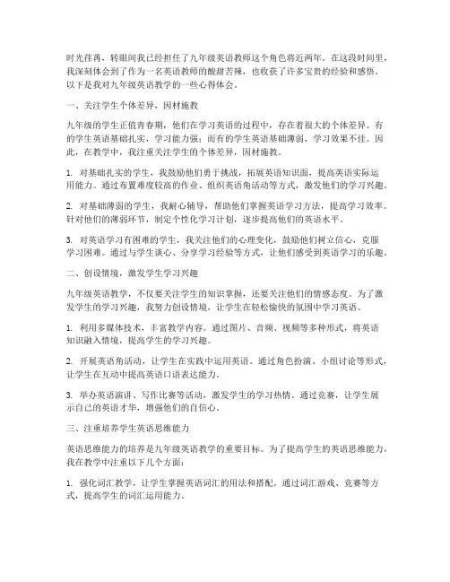 九年级英语教学心得体会