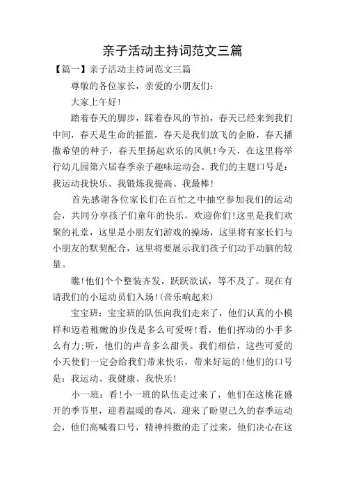 亲子活动主持词范文三篇
