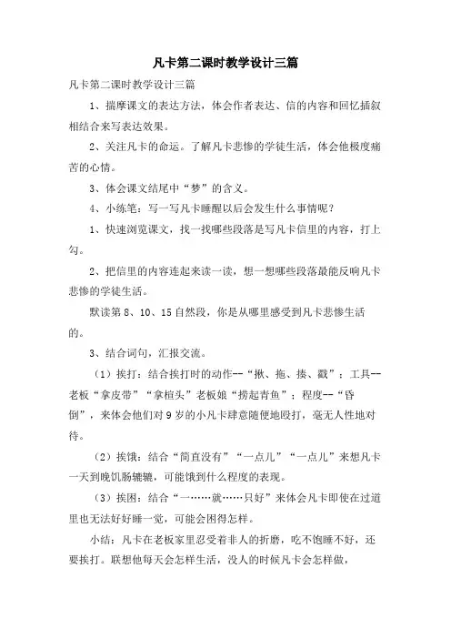 凡卡第二课时教学设计三篇