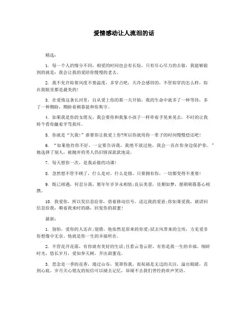 爱情感动让人流泪的话