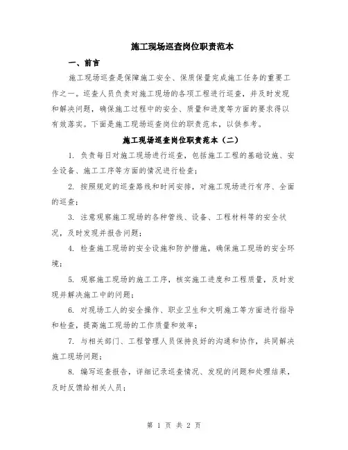 施工现场巡查岗位职责范本