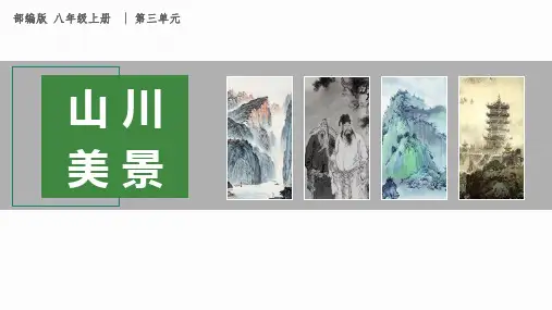 第三单元名著导读《红星照耀中国》课件2024-2025学年统编版语文八年级上册