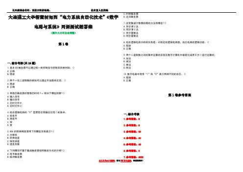 大连理工大学智慧树知到“电力系统自动化技术”《数字电路与系统》网课测试题答案卷5