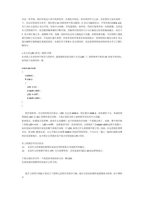 从单片机初学者迈向单片机工程师(一份正真的让你成为工程师的贴子)