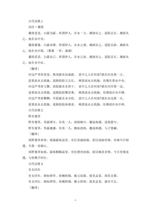 精选诗经里的爱情古代诗歌5首加译文