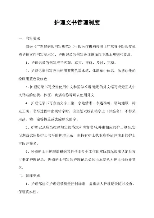 护理文书管理制度