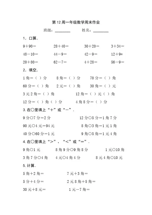 新版数学一年级下第12周周末练习题