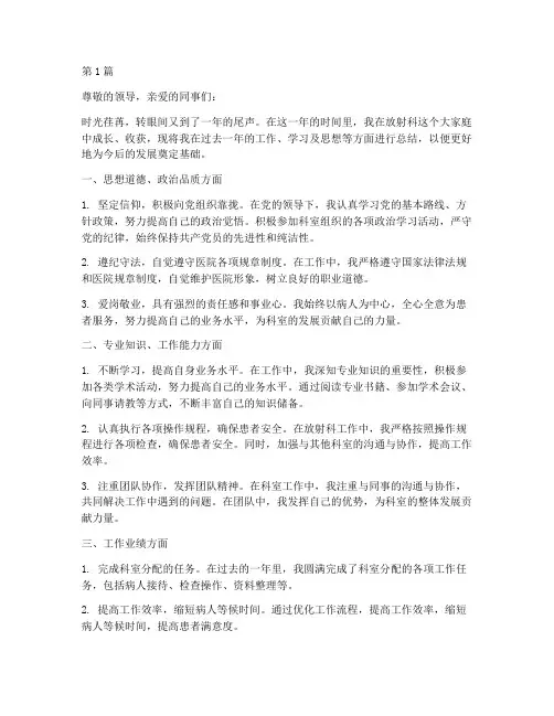 放射护士个人年终总结(3篇)