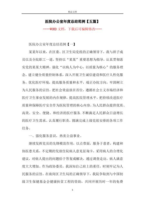 医院办公室年度总结范例【五篇】