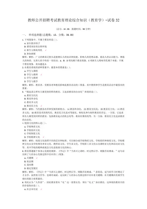 教师公开招聘考试教育理论综合知识(教育学)-试卷32
