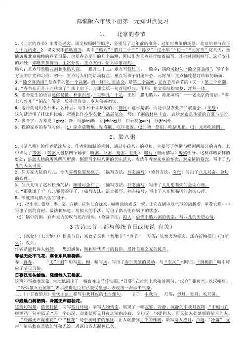 精编新编部编版语文六年级下册全册各单元知识点预习、复习(超全、超详)