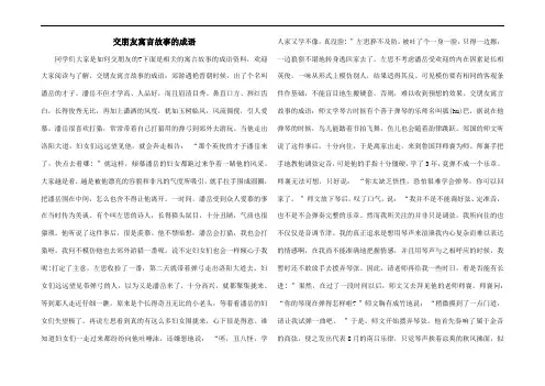 交朋友寓言故事的成语