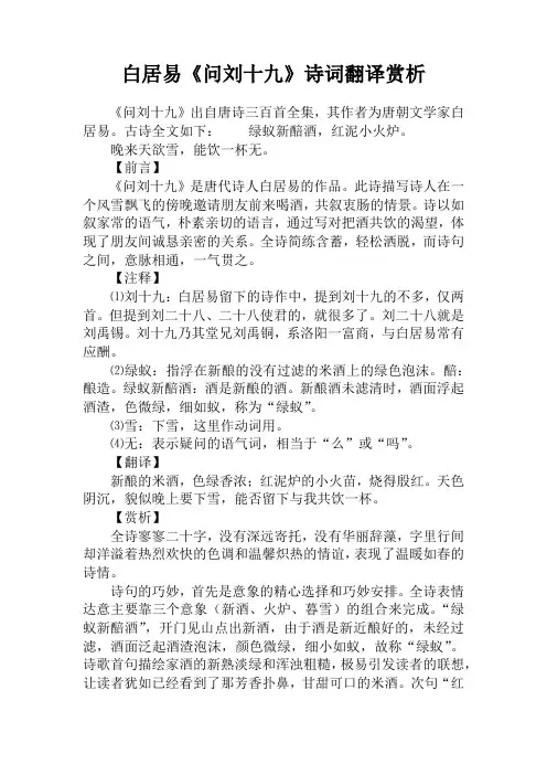 白居易《问刘十九》诗词翻译赏析