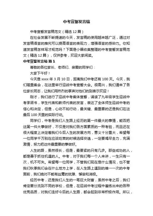 中考宣誓发言稿范文（精选12篇）