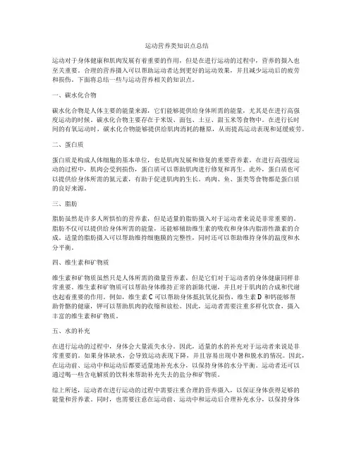 运动营养类知识点总结
