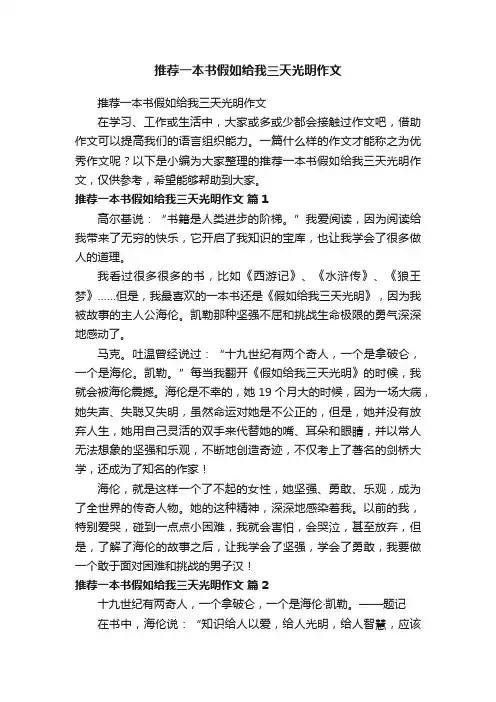 推荐一本书假如给我三天光明作文