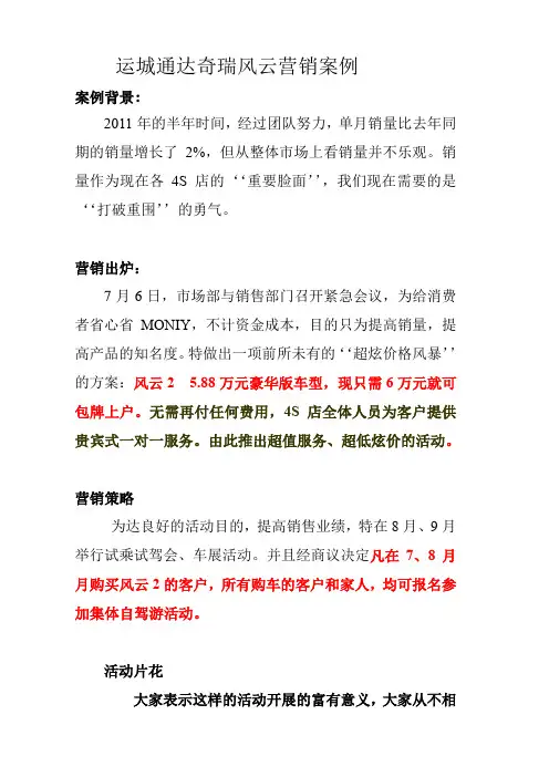运城通达奇瑞营销案例