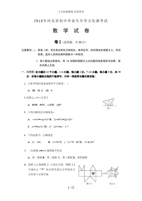 2018年河北中考数学试题及答案