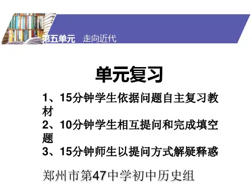 人教部编版_九年级历史走向近代_优秀课件