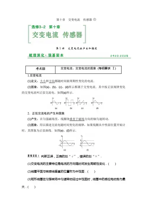 高考总复习 物理第十章 交变电流 传感器
