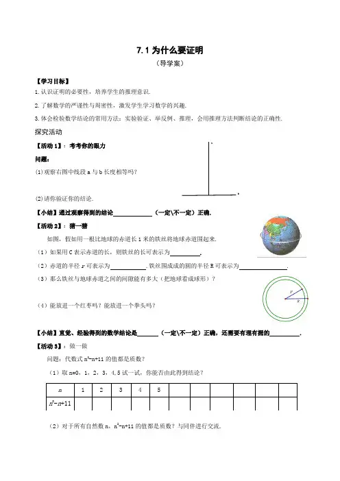 为什么要证明(导学案)