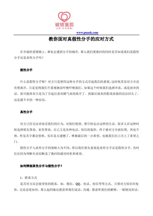 教你面对真假性分手的应对方式