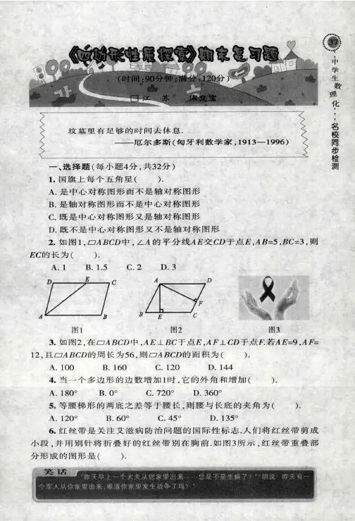 《四边形性质探索》期末复习题