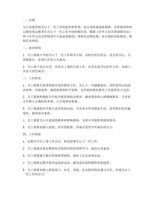 学校关工委管理制度