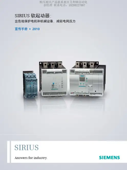 西门子sirius软起动器