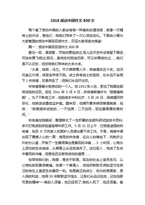 2018感动中国作文800字