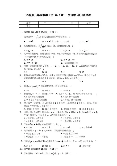 苏科版八年级数学上册 第6章 一次函数 单元测试卷