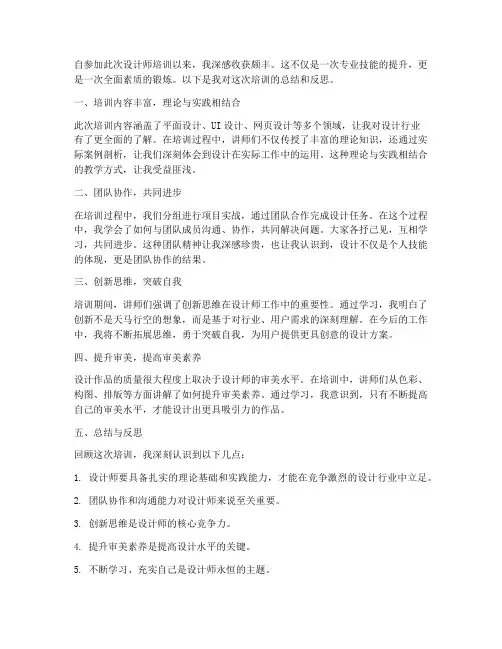 设计师培训总结范文