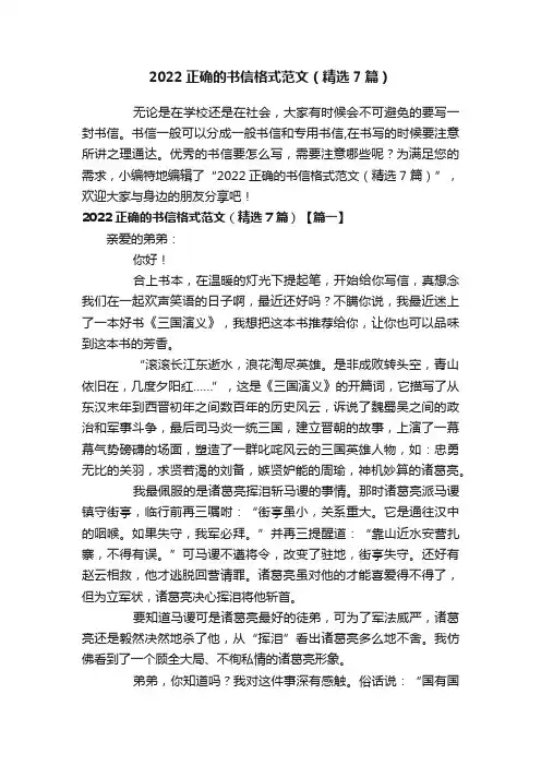 2022正确的书信格式范文（精选7篇）