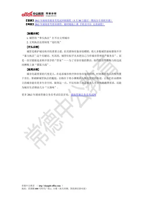 2015湖南省考：申论范文素材：以城市管理为主题