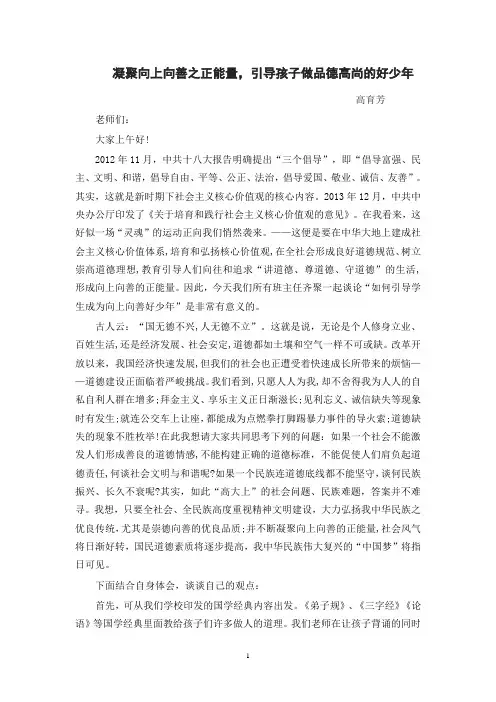  凝聚向上向善之正能量,引导孩子做品德高尚的好少年