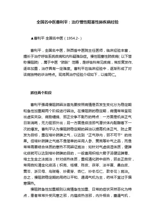 全国名中医曹利平：治疗慢性阻塞性肺疾病经验