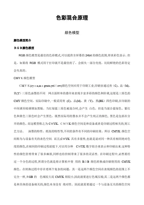 色彩混合原理(加色法与减色法)