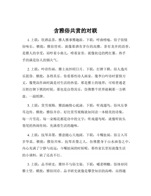 含雅俗共赏的对联