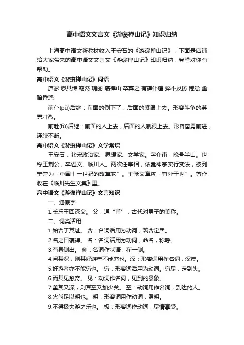 高中语文文言文《游褒禅山记》知识归纳