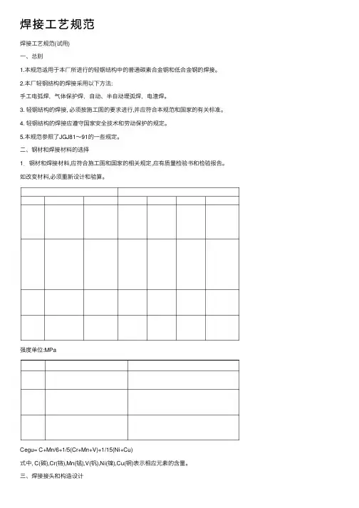 焊接工艺规范