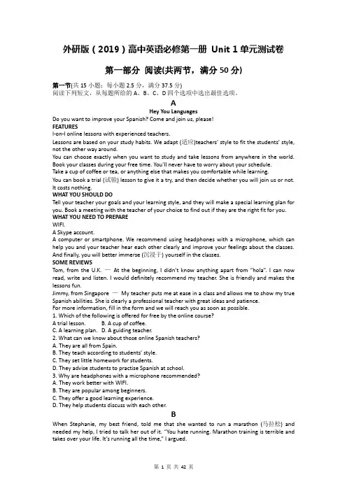 外研版(2019)高中英语必修第一册 Unit 1-3+综合共4套单元测试卷(Word版,含答案)