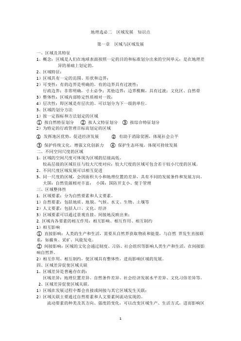 地理选必二  区域发展  知识点