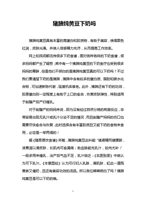 猪蹄炖黄豆下奶吗