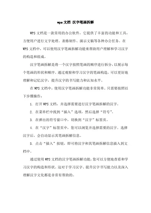 wps文档 汉字笔画拆解