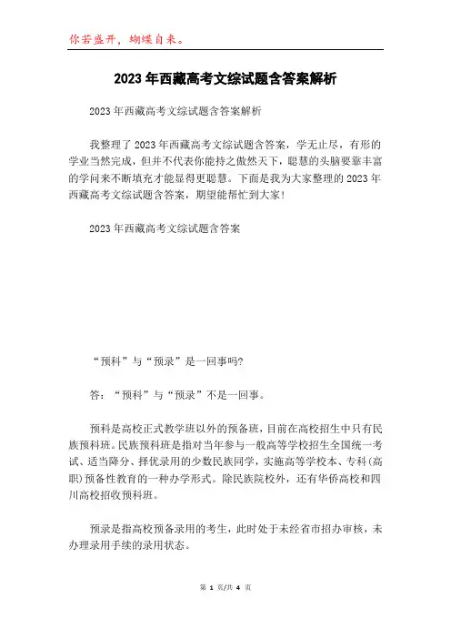 2023年西藏高考文综试题含答案解析