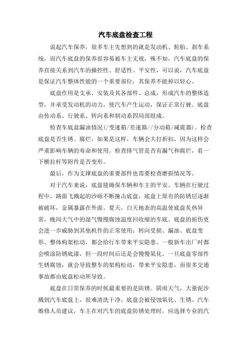 汽车底盘检查项目