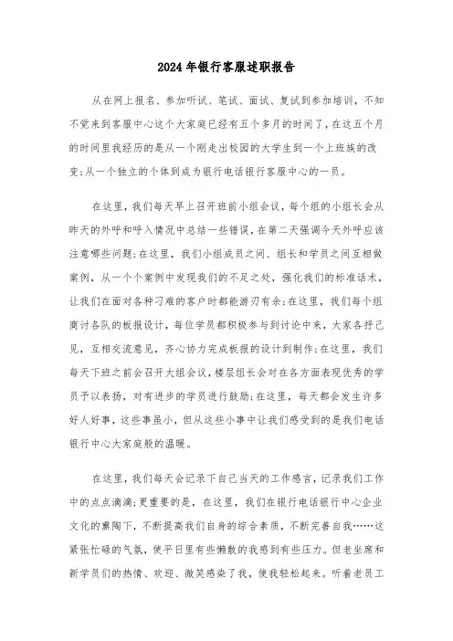 2024年银行客服述职报告（3篇）