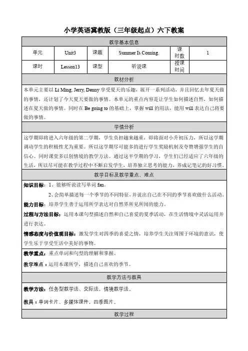Unit 3 Lesson 13 (教案)冀教版(三起)英语六年级下册