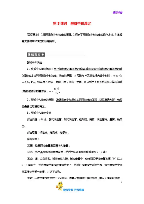 高中化学 第三章 第二节 第3课时 酸碱中和滴定课时作业 新人教版选修4