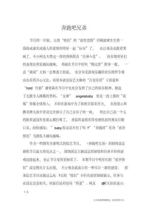 奔跑吧兄弟_初中作文